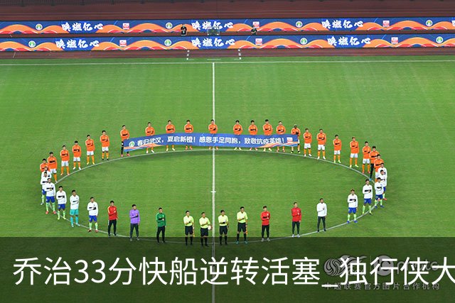 乔治33分快船逆转活塞 独行侠大胜雷霆4连胜